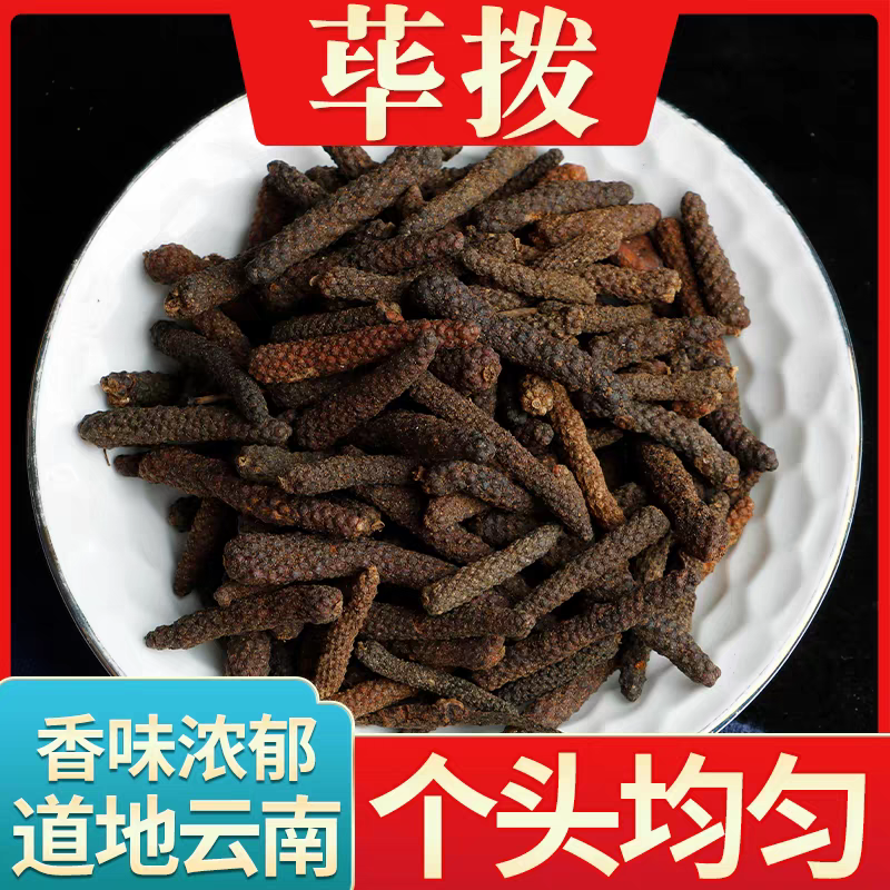 家用筚拨香料毕波毕勃荜茇荜菝碧波毕拨荜拔卤肉调料中药材筚拨