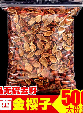 野生金樱子干货去籽搭配风流果泡酒牛大力刺梨子广西金英子山石榴