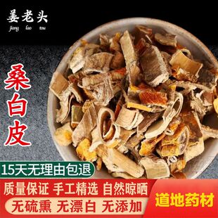 野生桑白皮 中药材桑皮 桑根皮 桑树根皮 500克包邮