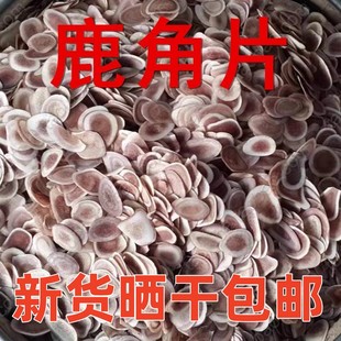 鹿角片中药材鹿角片整根切制鹿茸白粉片500克 免费磨粉 包邮