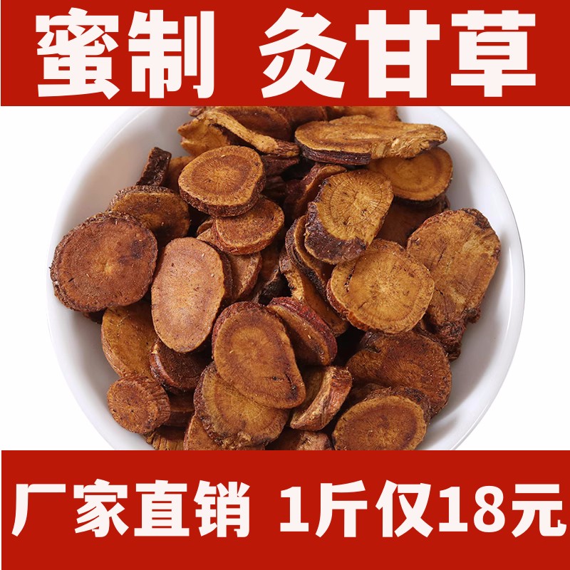 炙甘草中药材500克 正品炙甘草片泡茶蜜炙甘草粉灸甘草炒甘草泡水