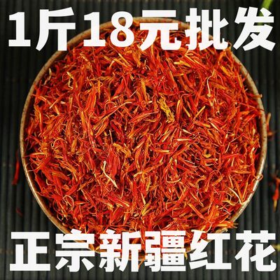 新疆红花 泡脚红花 特级红花500g包邮中药材正品药用红花泡脚