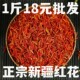 中药材正品 新疆红花 包邮 特级红花500g 药用红花泡脚 泡脚红花