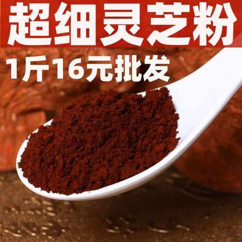 赤灵芝粉 紫灵芝粉 东北长白山超细灵芝粉中药材正品灵芝磨粉