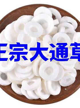 大通草下奶哺乳期中药材正品无硫磺通草王不留行路路通汤新货包邮