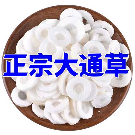 大通草下奶哺乳期中药材正品无硫磺通草王不留行路路通汤新货包邮