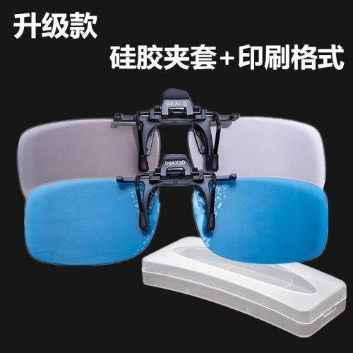 近视3D眼镜夹镜片电影院专用偏光3D电视IMAX通用不闪三4D立体眼睛