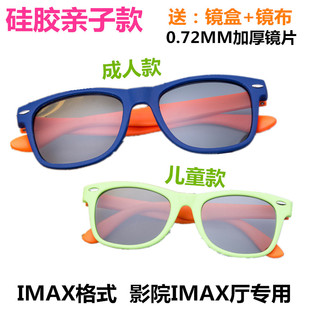IMAX3D眼鏡電影院IMAX廳巨幕專用硅膠三D立體眼睛兒童款 軟料加厚