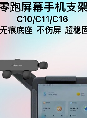 24-26年零跑专用C10C16车载手机支架磁吸中控支架强磁稳固不挡屏