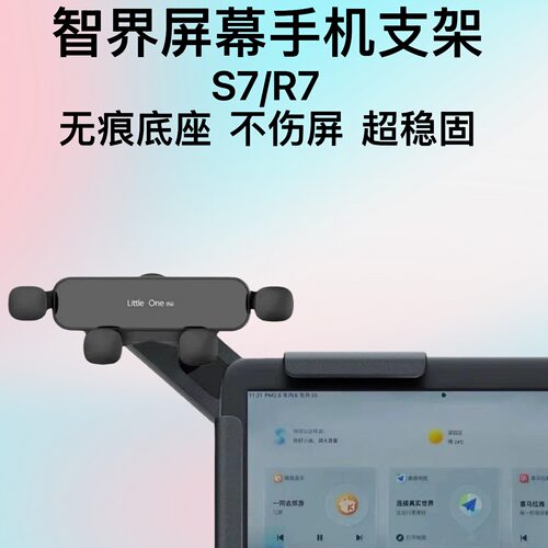 华为LUXEED智界R7/S7车载手机支架 中控悬浮屏导航专用汽车用品
