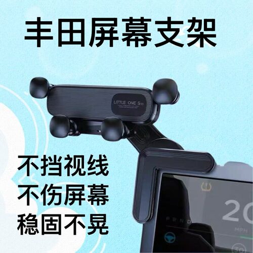 适配丰田BZ3手机支架 悬浮中控屏专用车载导航支架 防抖不挡视线