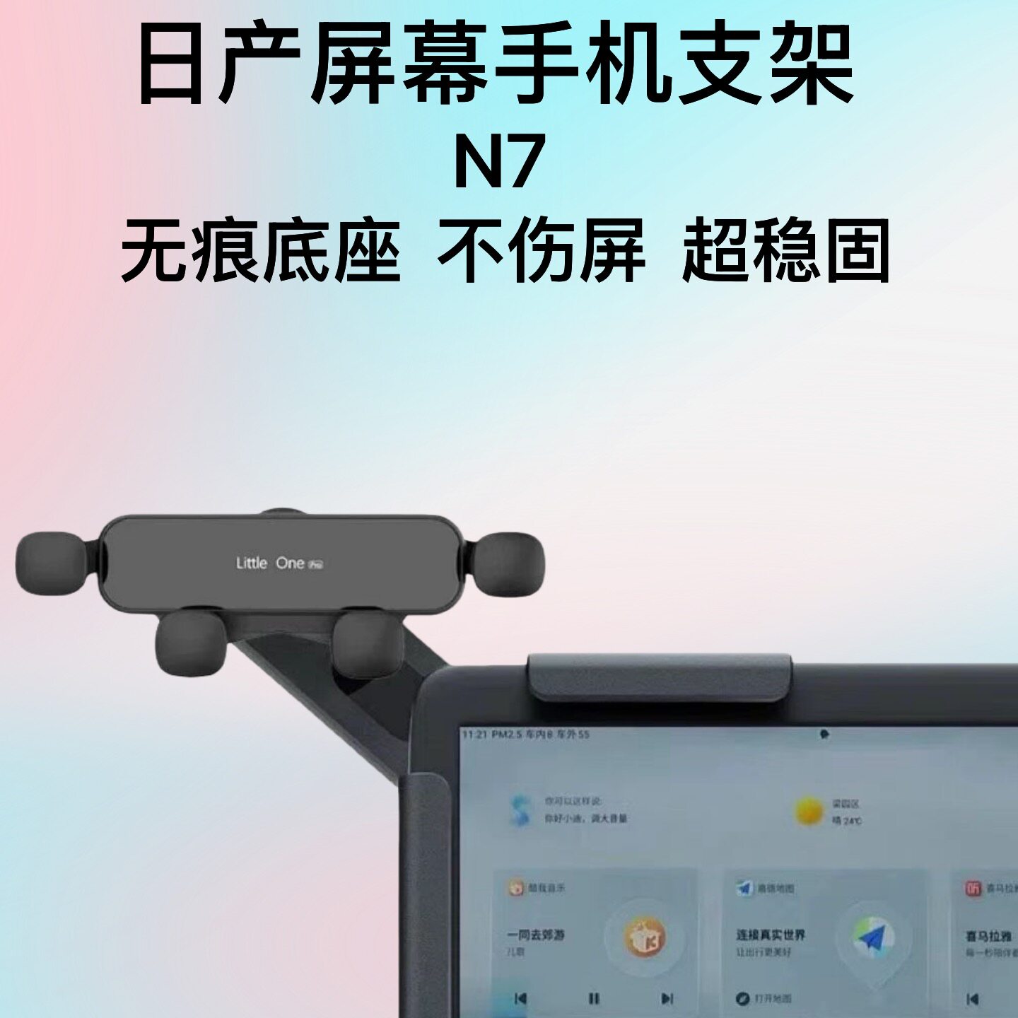 新品热销 日产N7专用磁吸手机支架 中控大屏导航架 车载神器图片
