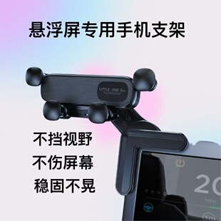 2026新款红旗天工05   06车载手机支架悬浮显示屏专用 不挡屏