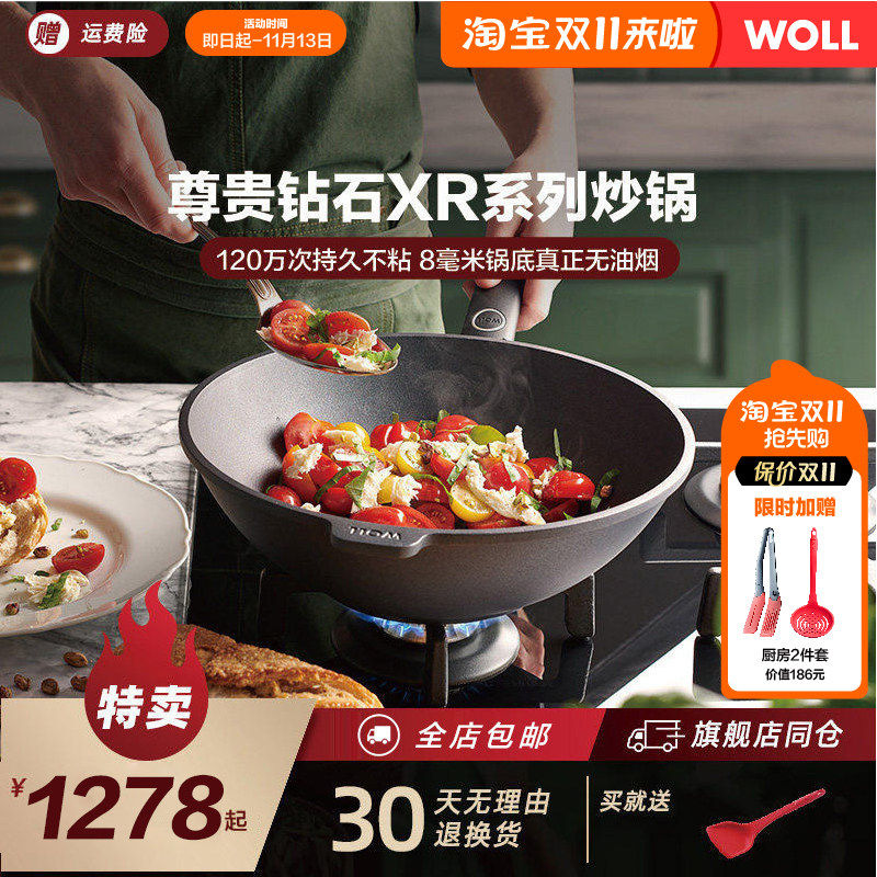 Woll新品德国进口炒锅尊贵钻石XR系列燃气灶家用无油烟不粘锅炒锅