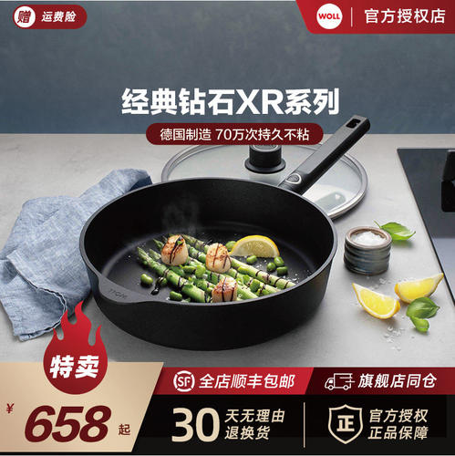 WOLL平底锅德国制造不粘锅