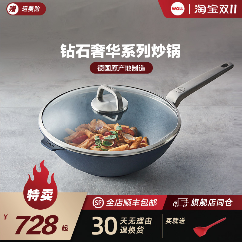 woll德国进口不粘锅钻石