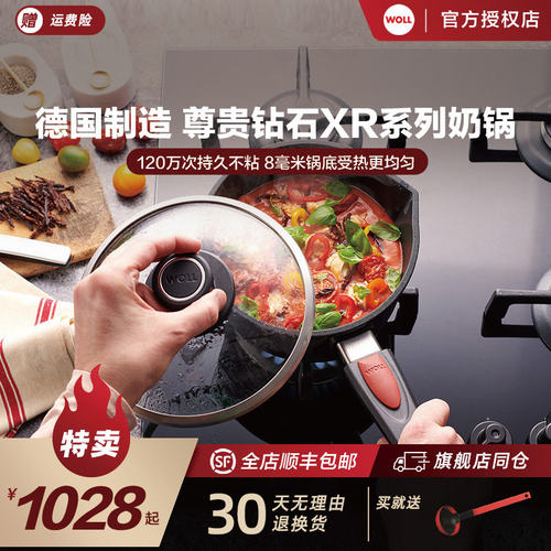 woll新品德国奶锅宝宝辅食