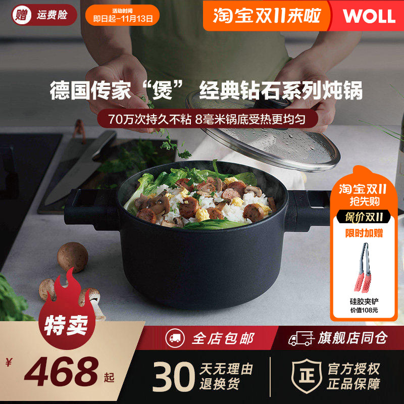 WOLL德国进口经典钻石XR不粘锅微压闷烧煲汤家用汤锅20cm燃气通用