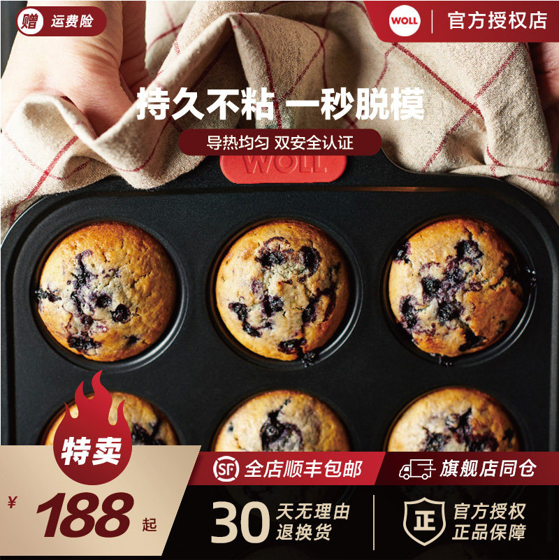 WOLL德国12连蛋糕模具不粘6小马芬甜甜圈麦芬9烤盘烤箱烘焙工具
