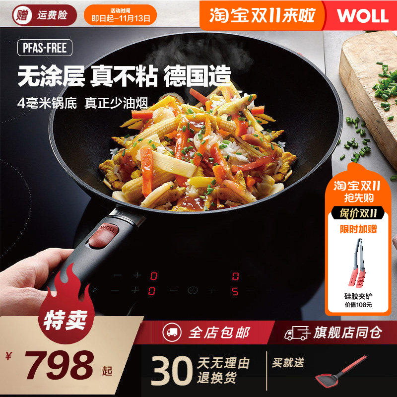 新品WOLL德国进口不粘锅无涂层麦饭石炒菜家用电磁炉炒锅