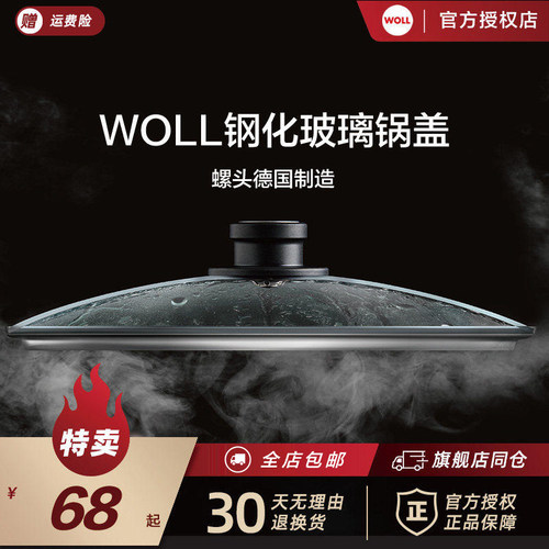 WOLL炒锅煎锅不粘锅玻璃锅盖