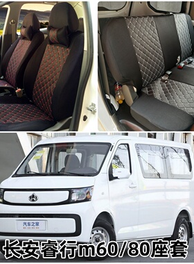 长安商用睿行em60汽车座套纯电新能源em80专用ev全包围四季坐垫套