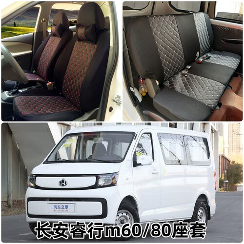 长安商用睿行em60汽车座套纯电新能源em80专用ev全包围四季坐垫套