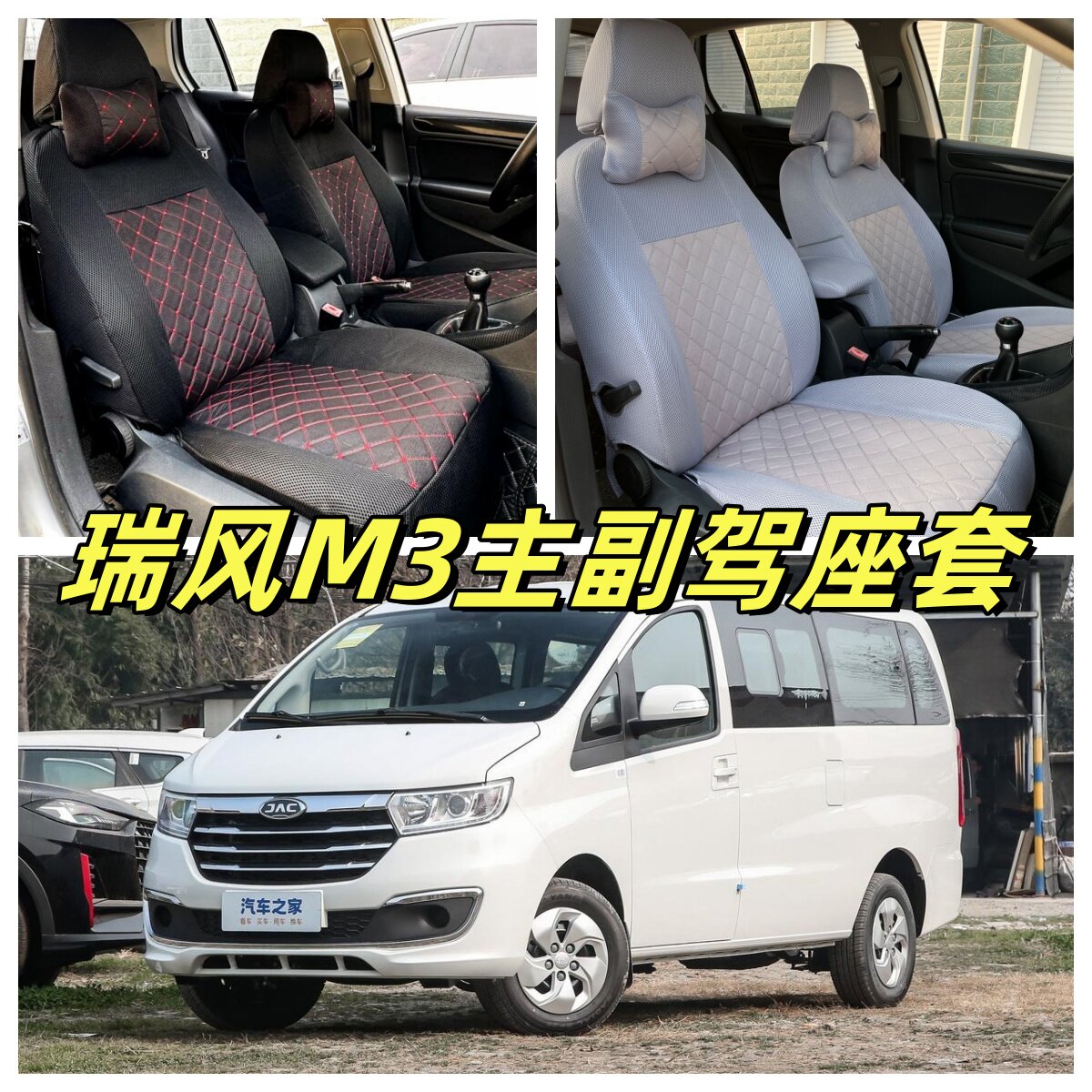 江淮瑞风M3座套专用全包围坐垫套主副驾驶俩座江汽瑞风E3汽车座垫