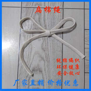 腰绳系带单层棉纱扁棉绳挂绳帽绳帽带抽绳 纯棉空芯扁绳裤 diy手工