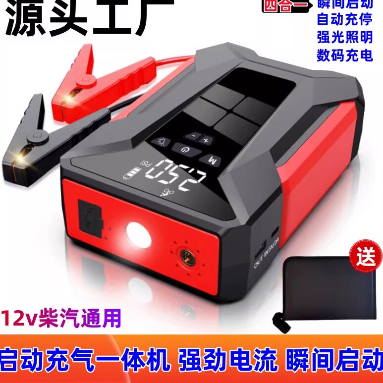 汽车应急启动电源车载充气泵一体机多功能电瓶搭电打火神器充电宝