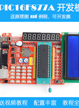 pic开发板 pic16F877A单片机学习板实验板套件 有教程配资料