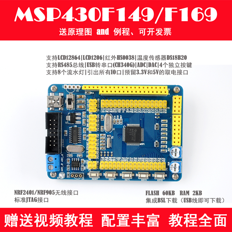 MSP430F149/169开发板核心板