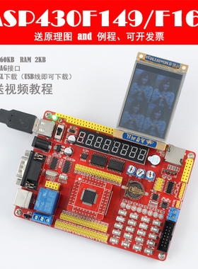 MSP430开发板 MSP430F149/169单片机学习板SD卡触摸彩屏USB下载