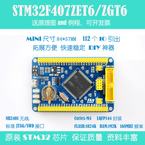 STM32F407ZET6/ZGT6核心板包邮