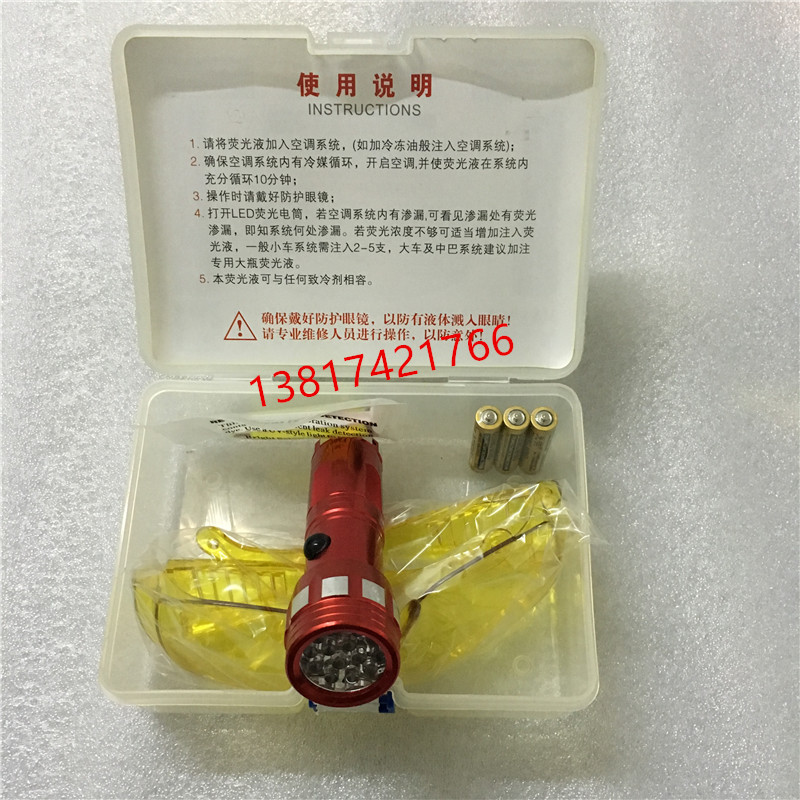汽车空调/家用空调/荧光检漏电筒/检漏仪/空调查漏工具 冷媒灯