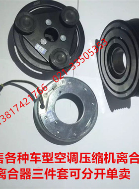 三菱V31V32 V33长丰猎豹黑金刚压缩机离合器冷气泵皮带轮轴承线圈