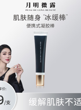 关心美妆专属 月明微露木糖醇保湿舒缓精华凝胶精华