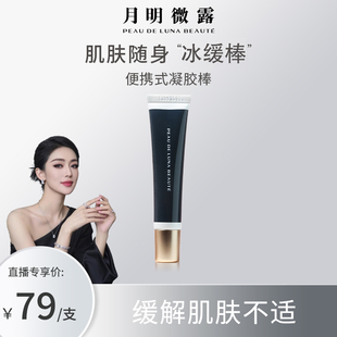 关心美妆专属 月明微露木糖醇保湿舒缓精华凝胶精华