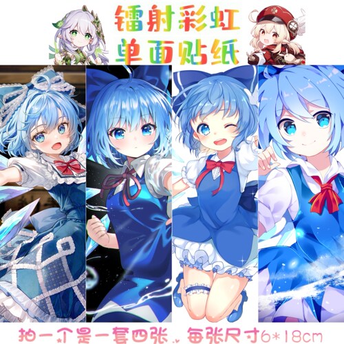 琪露诺镭射贴纸笔记本行李箱贴纸
