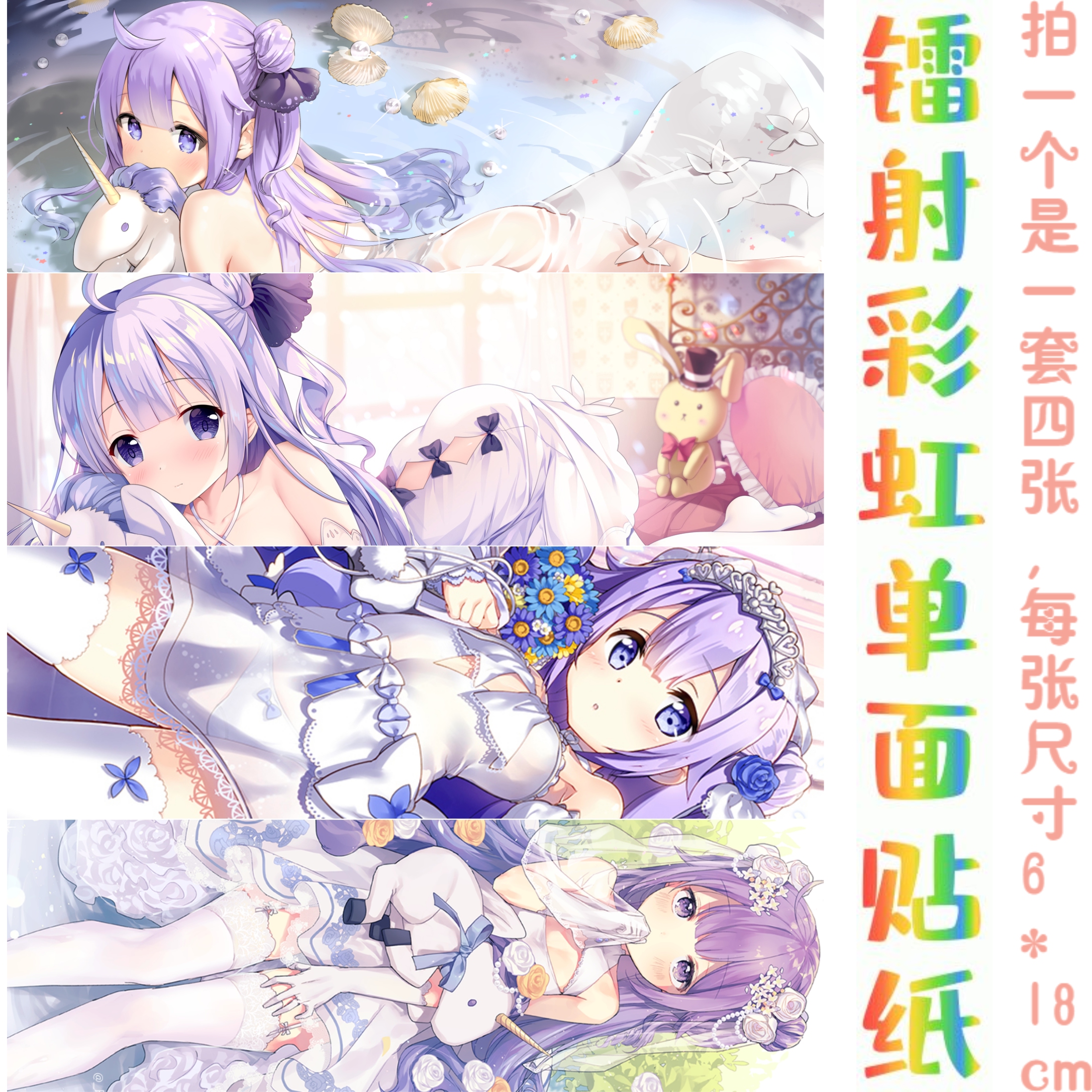 碧蓝航线独角兽镭射票笔记本贴纸