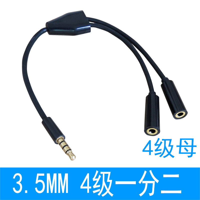 3.5mm一分二音频线 4级公转2个母支持语音通话2副耳机孔情侣听歌