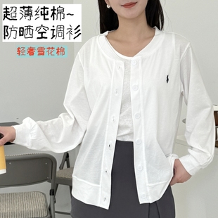 超薄透气防晒~夏季纯棉薄款 小马开衫空调衫 2026新款外套女宽松
