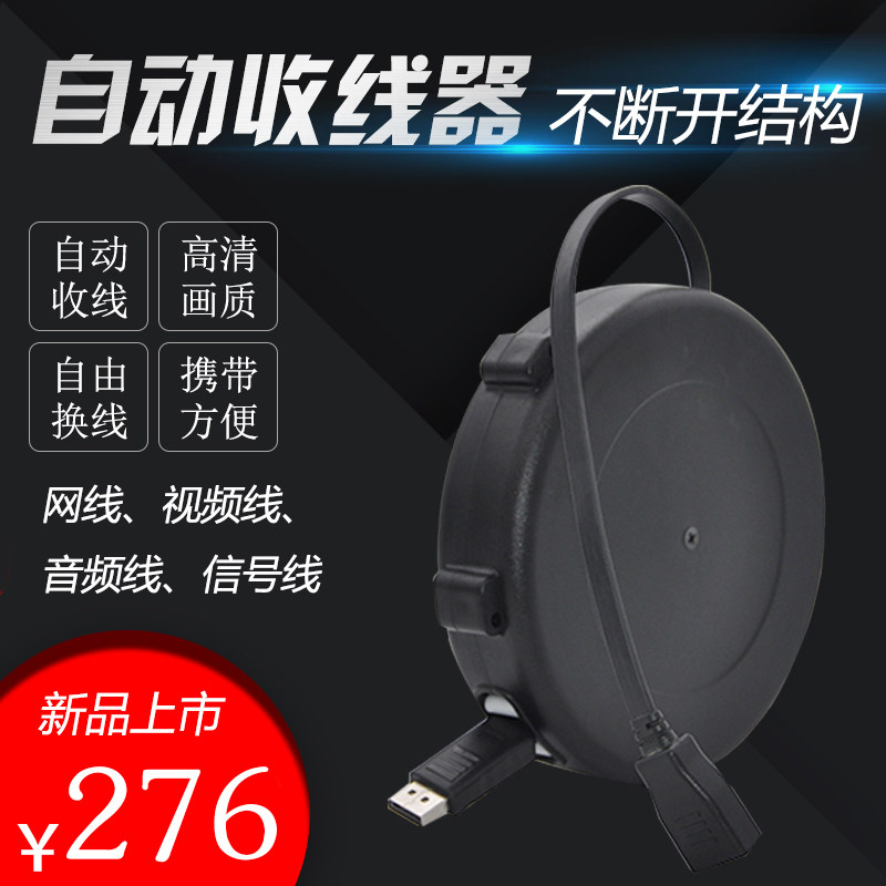 自动伸缩卷线盘HDMI线盘1.6米绕线盘不断开结构信号传输扁线1914