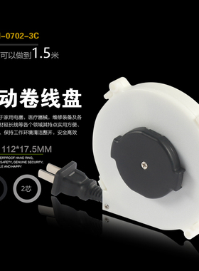 0702款迷你自动卷线器收线器收线盘绕绳盘收纳电线收线盘轮1.5米
