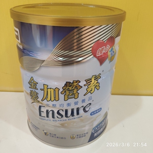 (3香港进口顺丰)雅培金装加营素云呢拿味900g香草Ensur奶粉Abbott