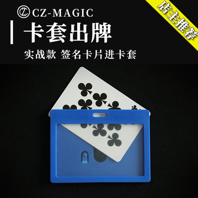 晨子魔术近景实战卡套变签字牌