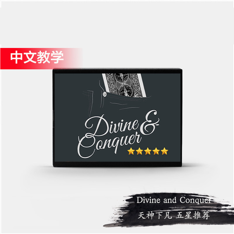大师级新品天神下凡Divine and Conquer震撼实战心灵纸牌魔术道具