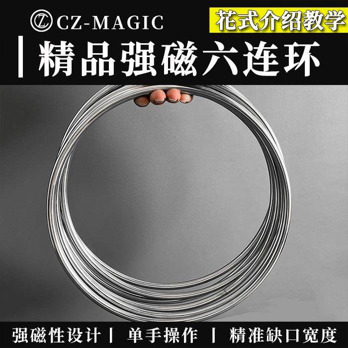 超强磁力舞台六连环魔术道具图片