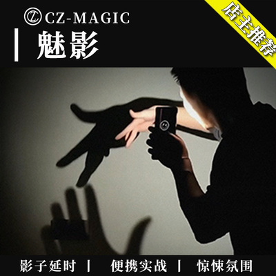 晨子魔术影子延时惊悚氛围