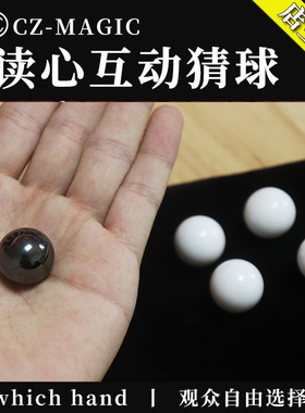 魔术道具心灵魔X-Ray升级版XRay猜左右手which hand读心把妹互动